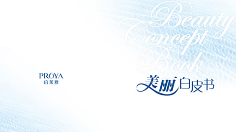 亚洲必赢重磅推出 中国第一本美丽白皮书